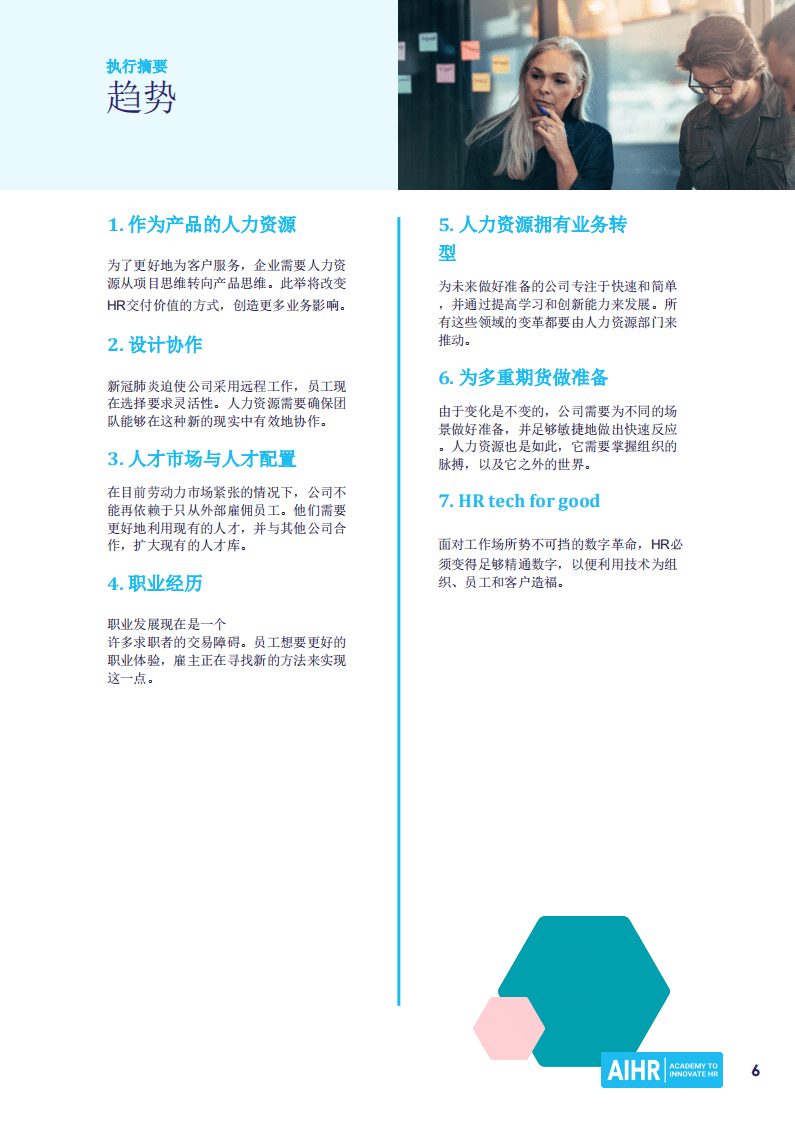 AIHR：2022年人力资源趋势报告.pdf 第6页