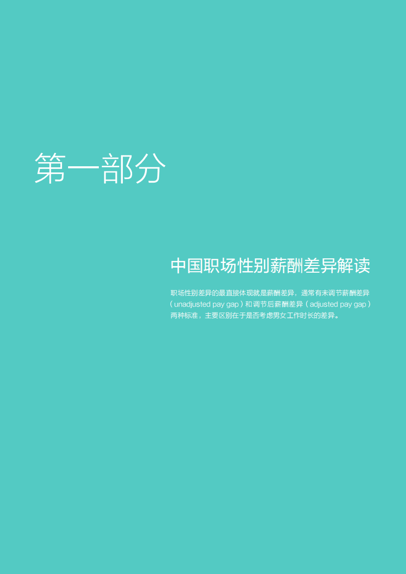 BOSS直聘：2019中国职场性别差异报告.pdf 第6页