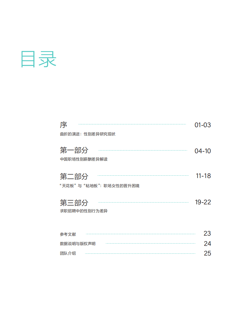 BOSS直聘：2019中国职场性别差异报告.pdf 第2页