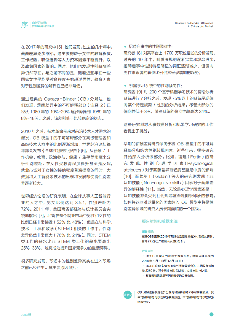 BOSS直聘：2019中国职场性别差异报告.pdf 第5页