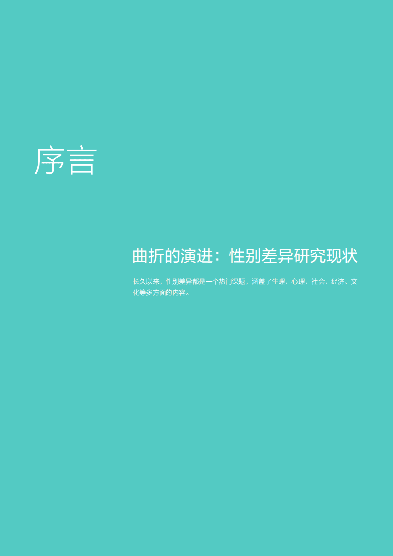 BOSS直聘：2019中国职场性别差异报告.pdf 第3页