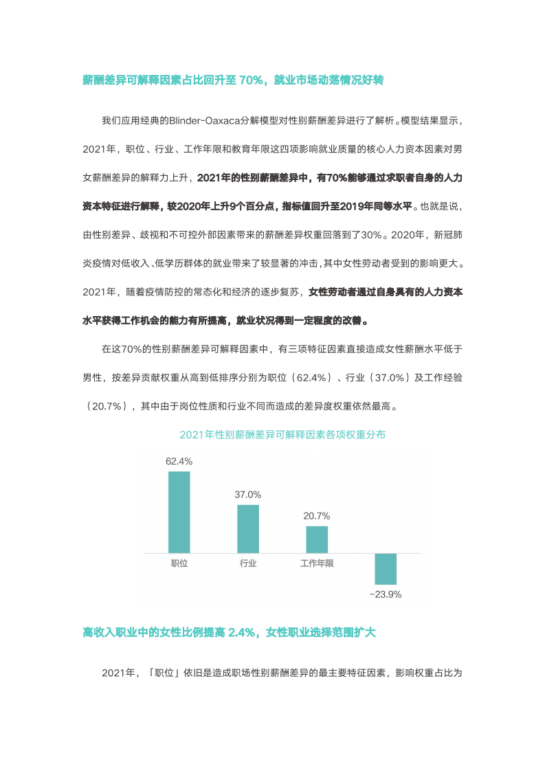 Boss直聘：2022中国职场性别薪酬差异报告.pdf 第3页