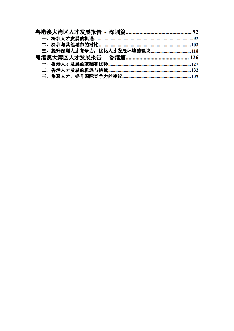 CCG：2018年粤港澳大湾区人才发展报告.pdf 第5页