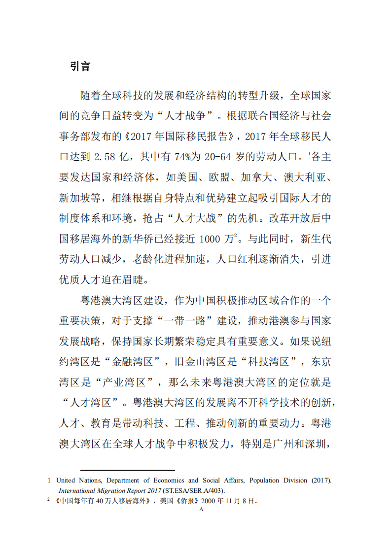 CCG：2018年粤港澳大湾区人才发展报告.pdf 第6页