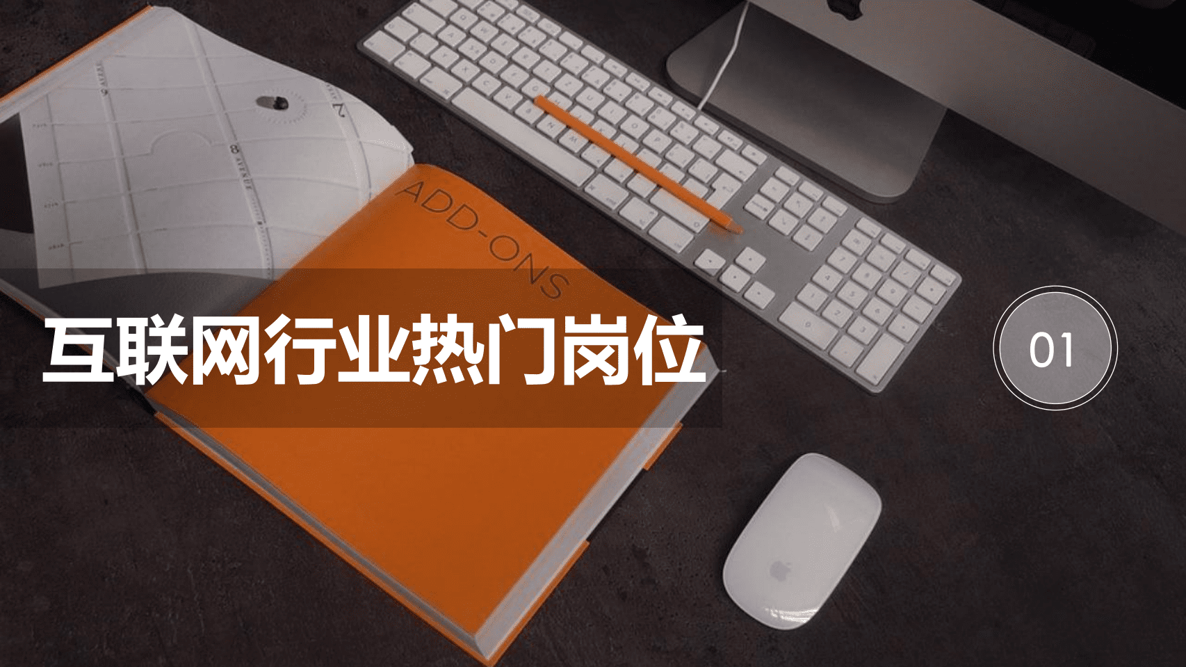 e成科技研究院：2018互联网行业中高端人才招聘报告.pdf 第6页