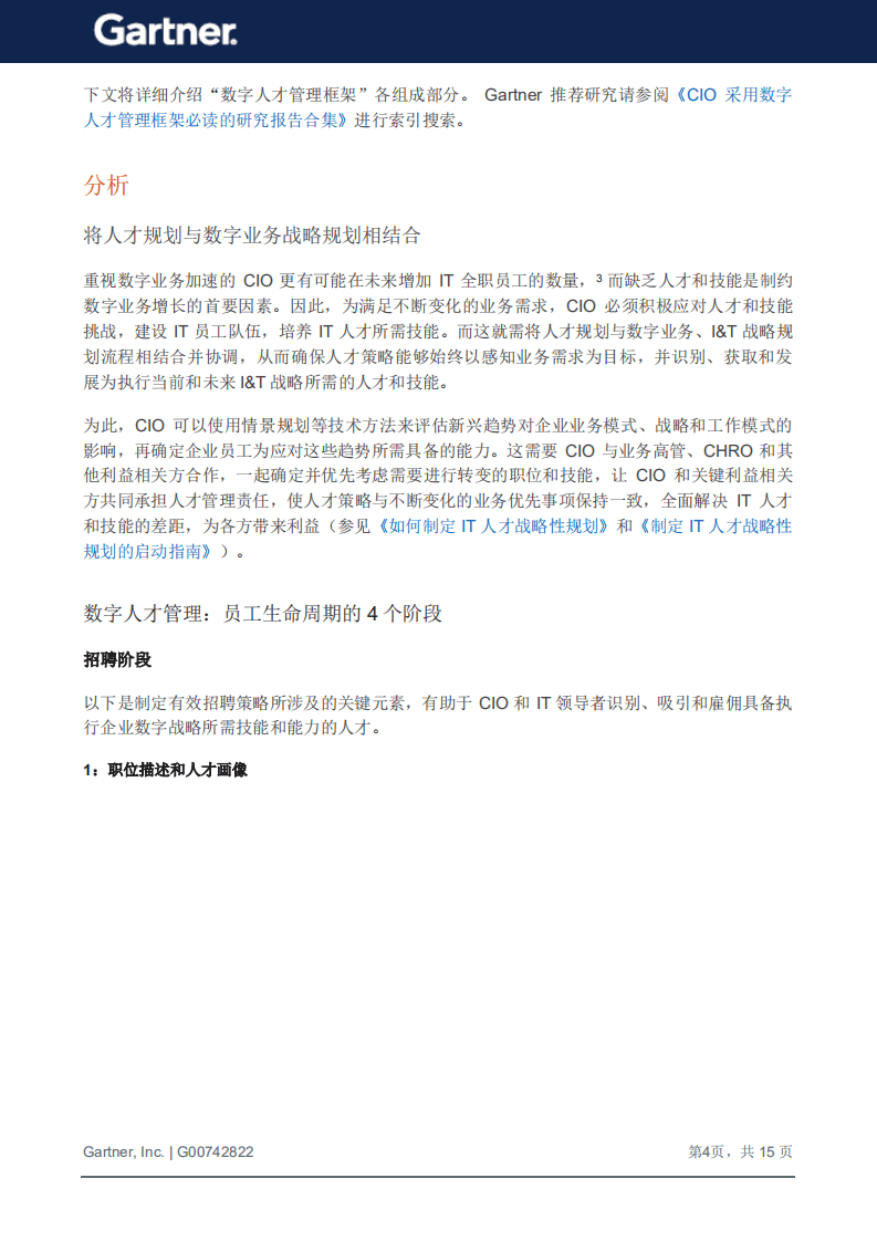 Gartner：数字人才管理框架：建设面向未来的IT员工队伍（2022）.pdf 第5页