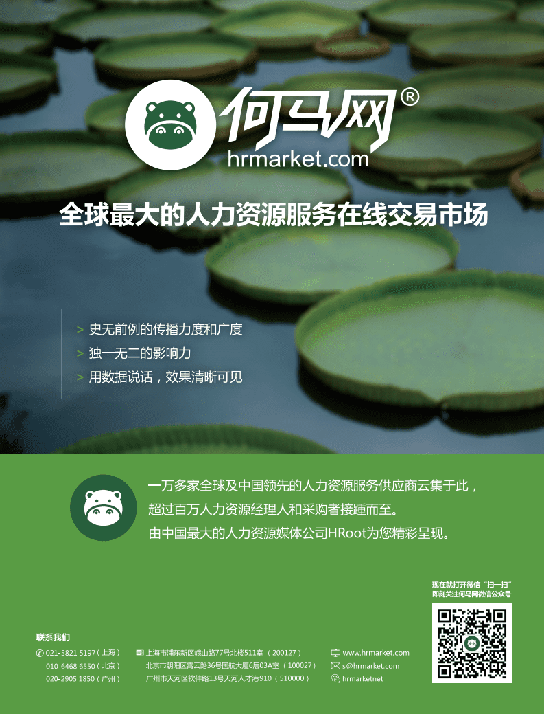 HRoot：中国人力资源新三板挂牌企业2017年分析报告.pdf 第3页