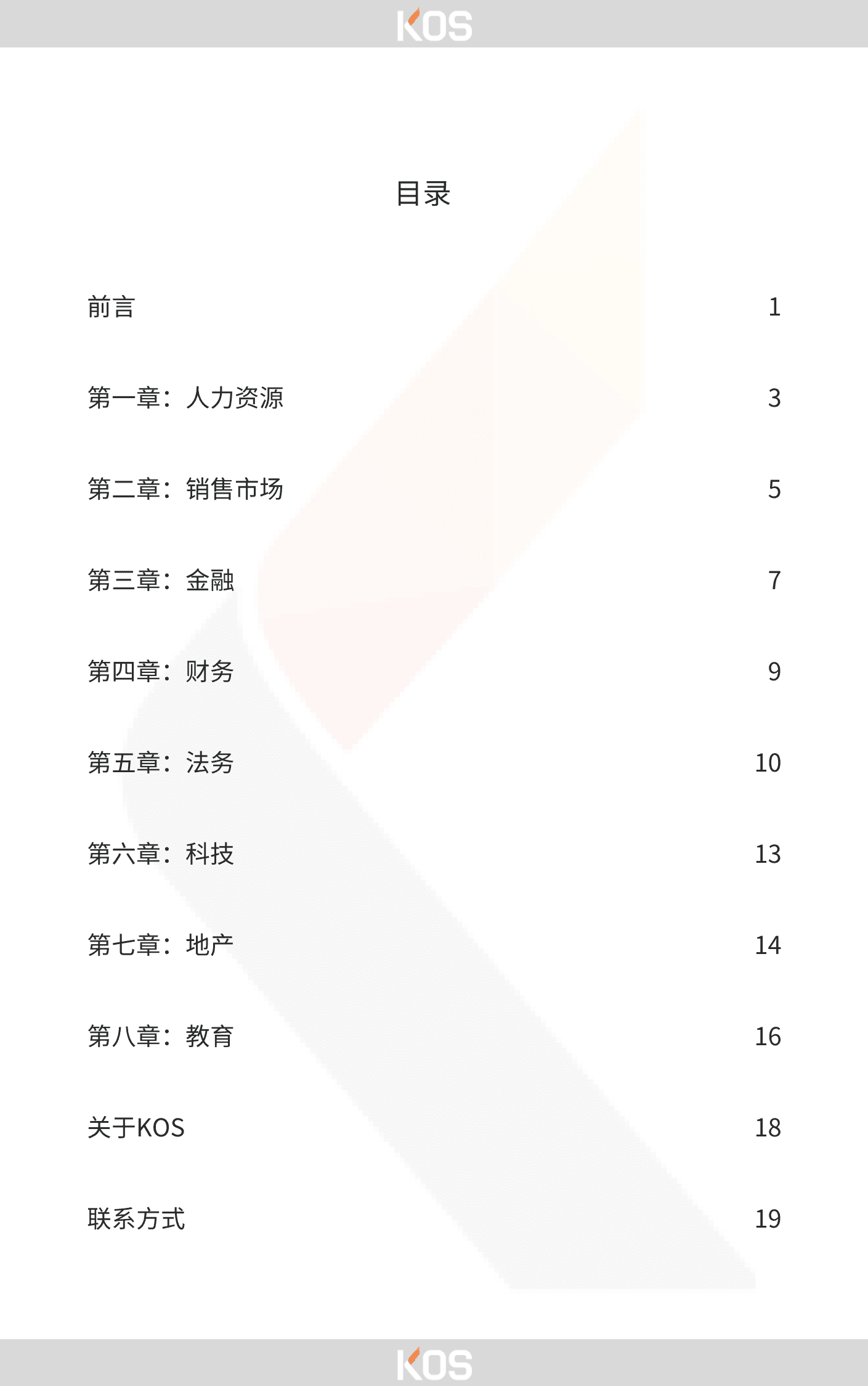 KOS高奥士国际：2022中国人才市场招聘趋势白皮书.pdf 第2页