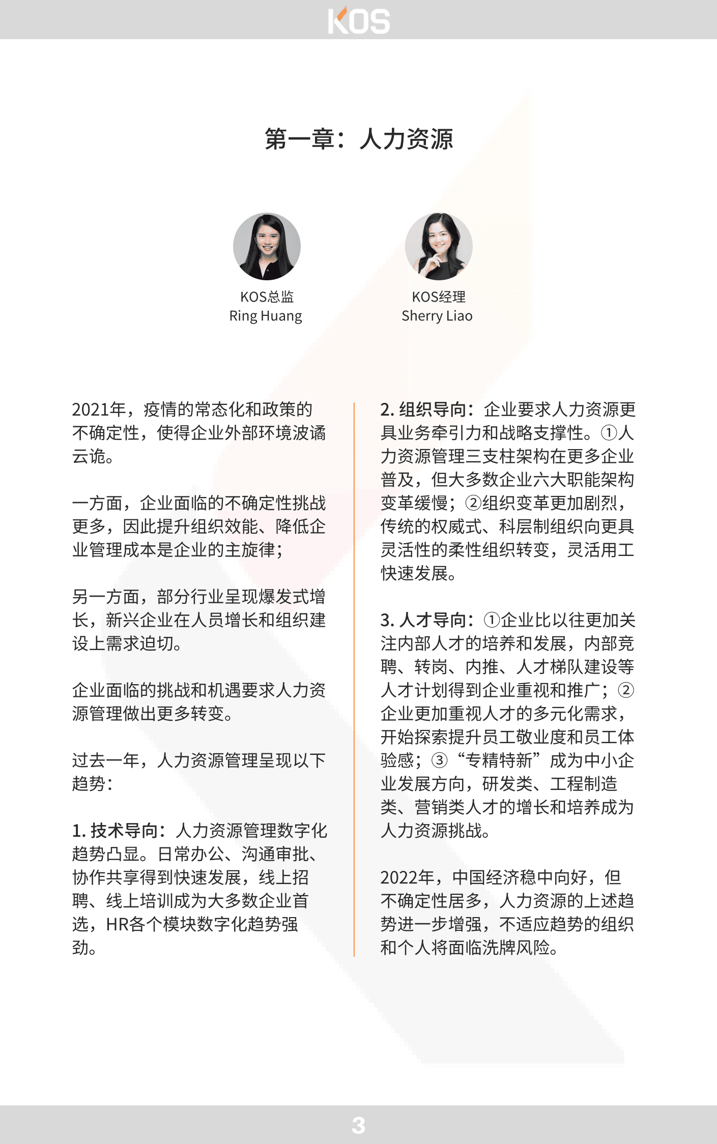 KOS高奥士国际：2022中国人才市场招聘趋势白皮书.pdf 第5页