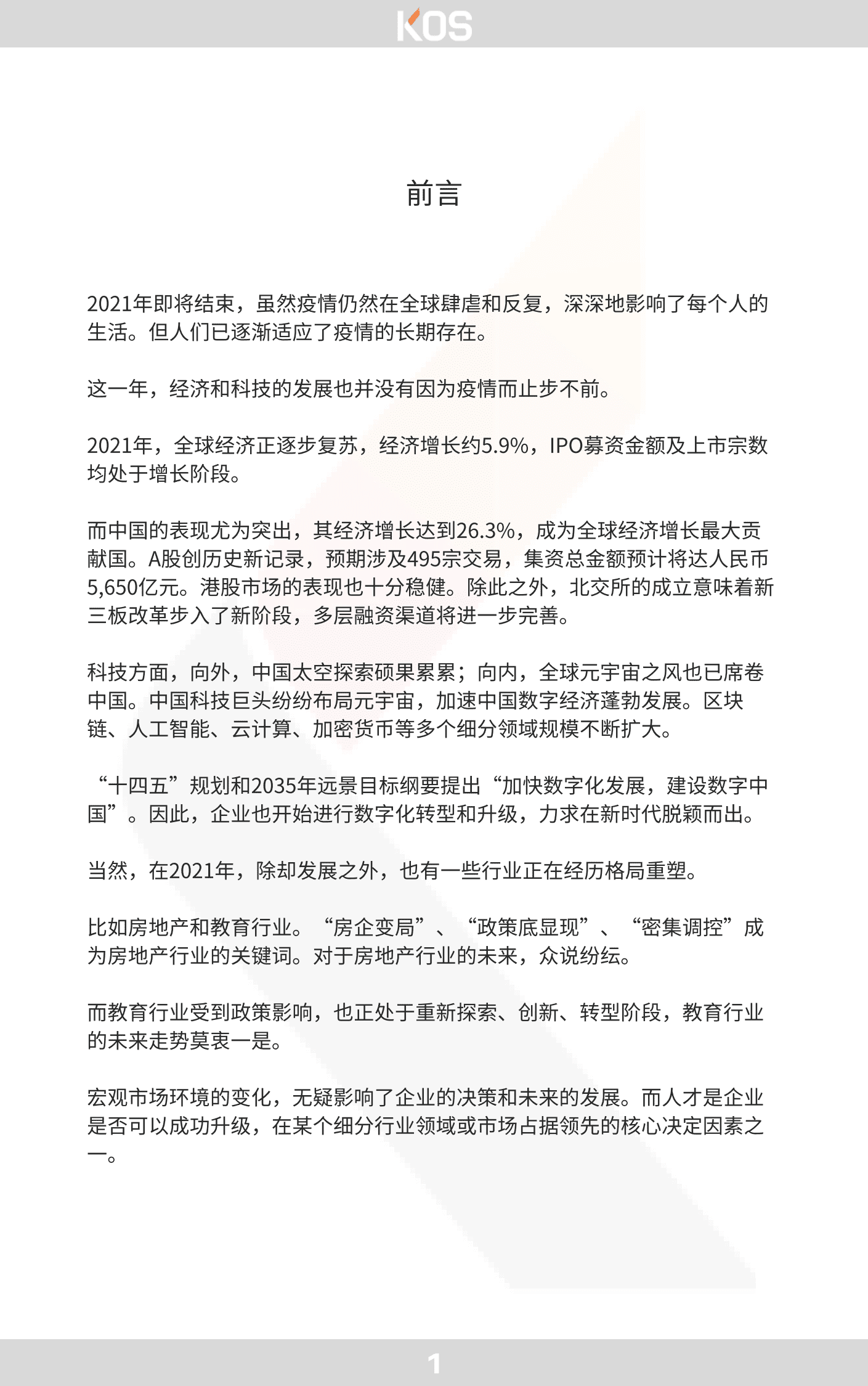 KOS高奥士国际：2022中国人才市场招聘趋势白皮书.pdf 第3页