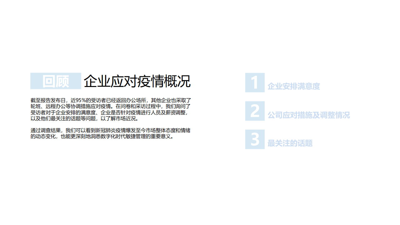 Michael Page：2020新冠疫情下中国职场信心调查报告.pdf 第4页