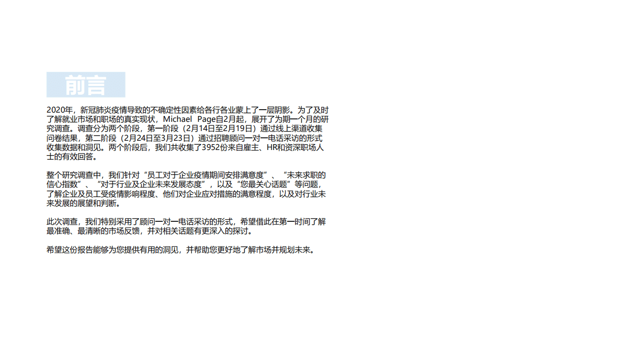 Michael Page：2020新冠疫情下中国职场信心调查报告.pdf 第2页