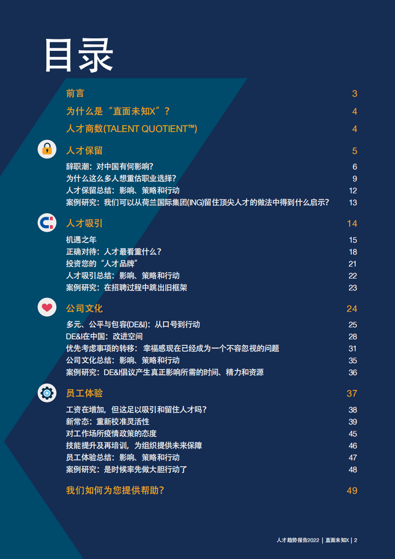 Michael Page：2022人才趋势报告-让2022成为机遇之年.pdf 第2页