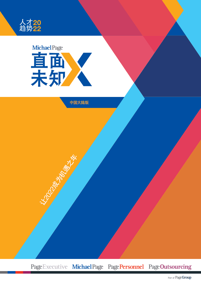 Michael Page：2022人才趋势报告-让2022成为机遇之年.pdf 第1页