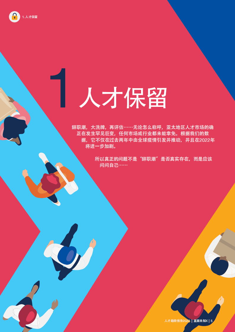 Michael Page：2022人才趋势报告-让2022成为机遇之年.pdf 第5页