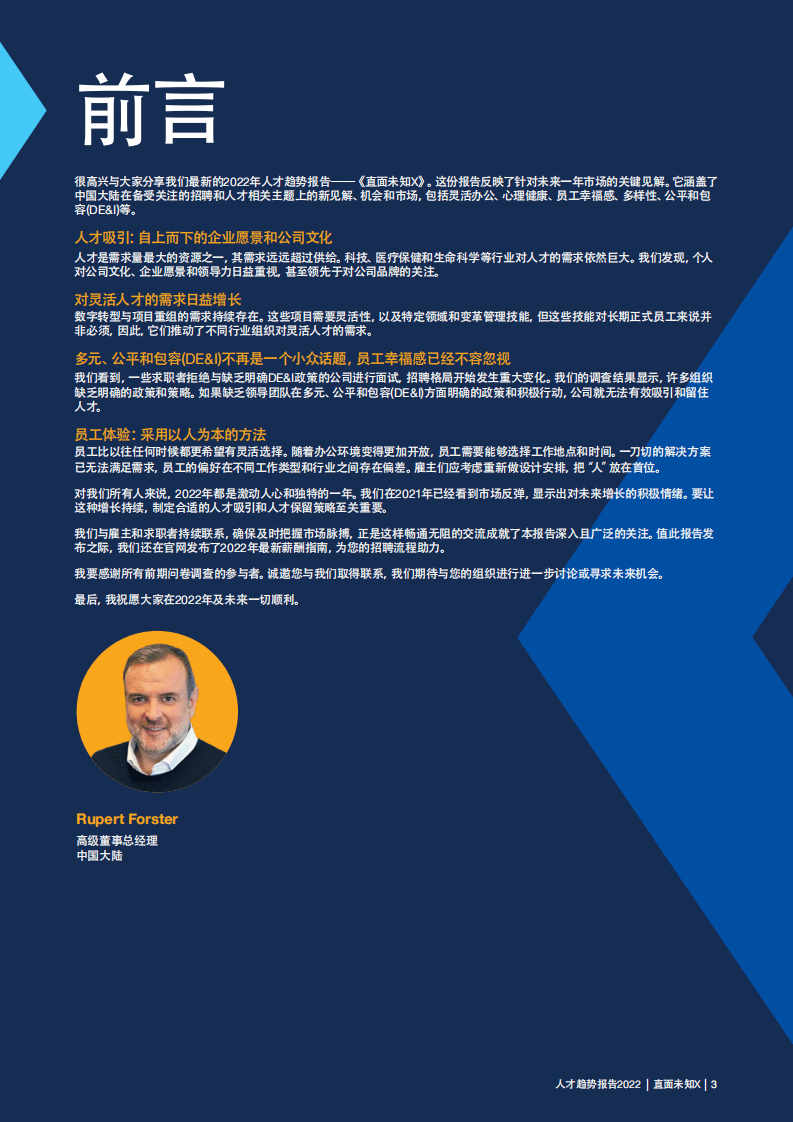 Michael Page：2022人才趋势报告-让2022成为机遇之年.pdf 第3页
