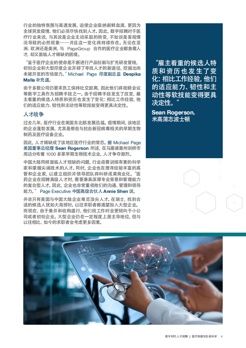 PageGroup：数字时代人才招聘（中英文版）.pdf 第4页
