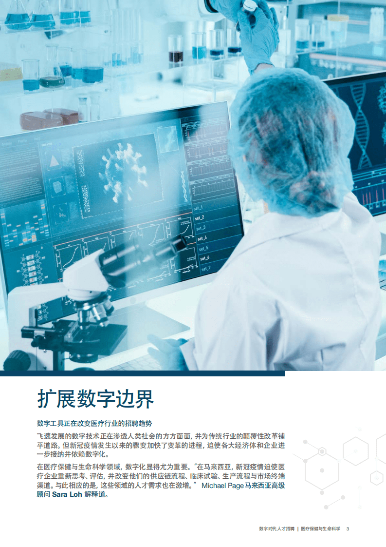 PageGroup：数字时代人才招聘（中英文版）.pdf 第3页