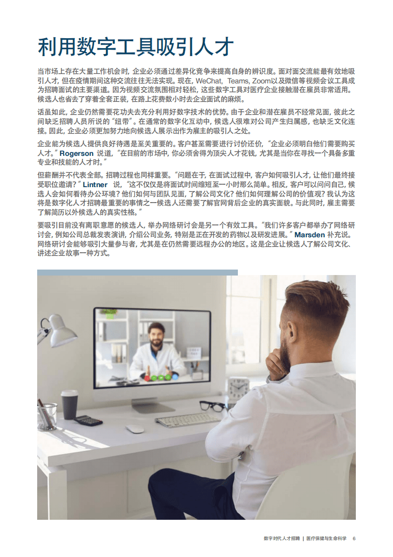 PageGroup：数字时代人才招聘（中英文版）.pdf 第6页