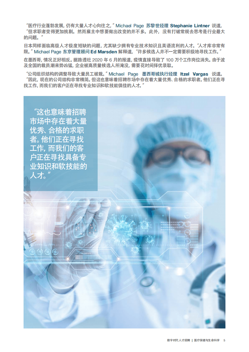 PageGroup：数字时代人才招聘（中英文版）.pdf 第5页