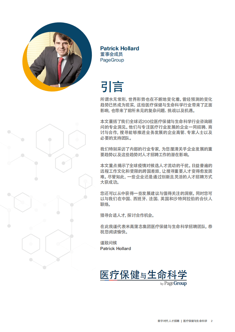 PageGroup：数字时代人才招聘（中英文版）.pdf 第2页