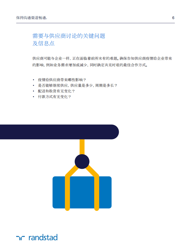 randstad：2020企业员工应对疫情指南.pdf 第6页