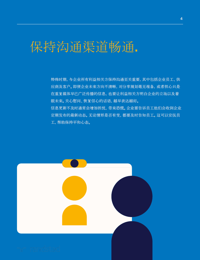 randstad：2020企业员工应对疫情指南.pdf 第4页