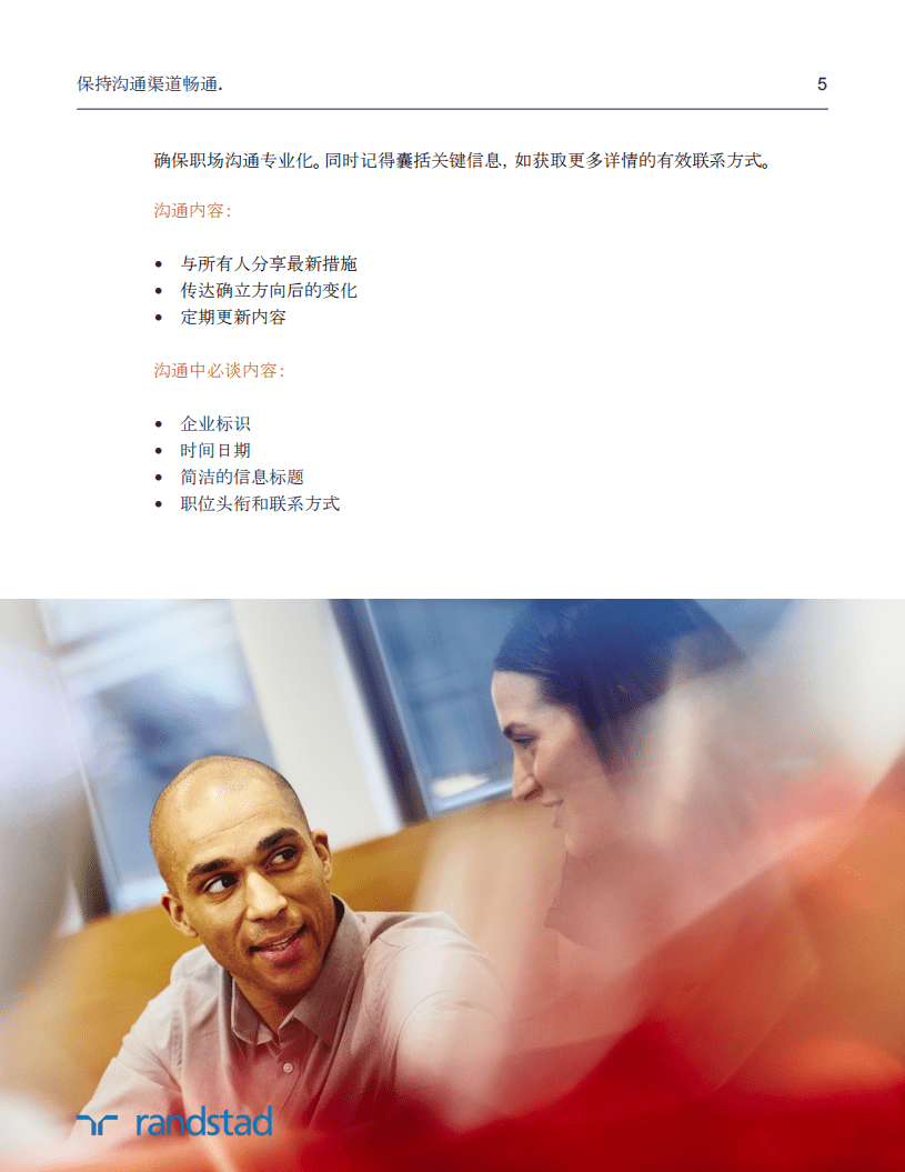 randstad：2020企业员工应对疫情指南.pdf 第5页