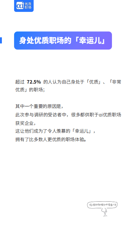 &alpha;i优质职场：2021年打工人理想职场研究报告.pdf 第4页