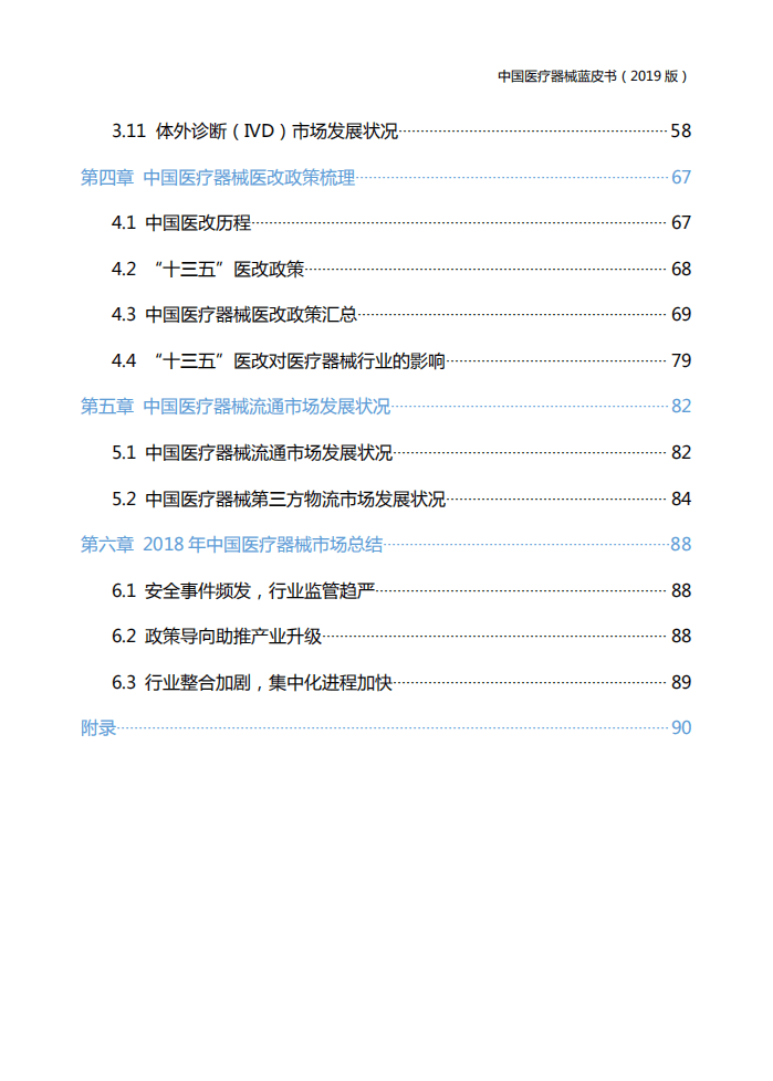 医械汇：2019版中国医疗器械蓝皮书.pdf 第4页