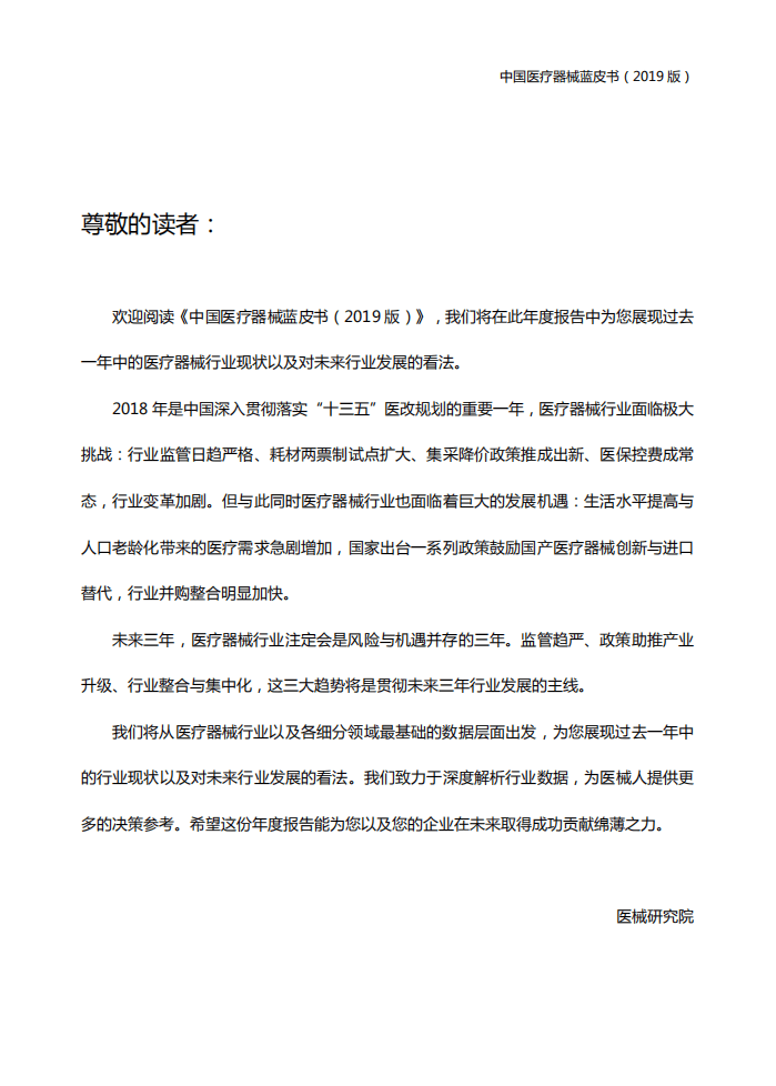 医械汇：2019版中国医疗器械蓝皮书.pdf 第2页