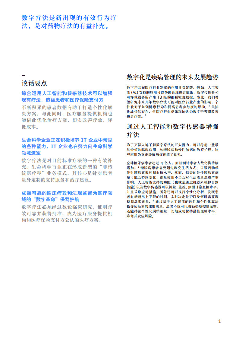 IBM：2019数字疗法如何造福患者、医疗机构和医疗生态系统.pdf 第3页