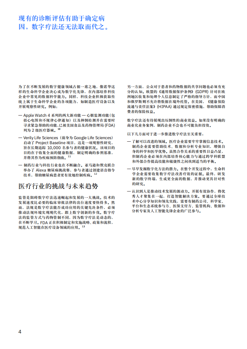 IBM：2019数字疗法如何造福患者、医疗机构和医疗生态系统.pdf 第6页