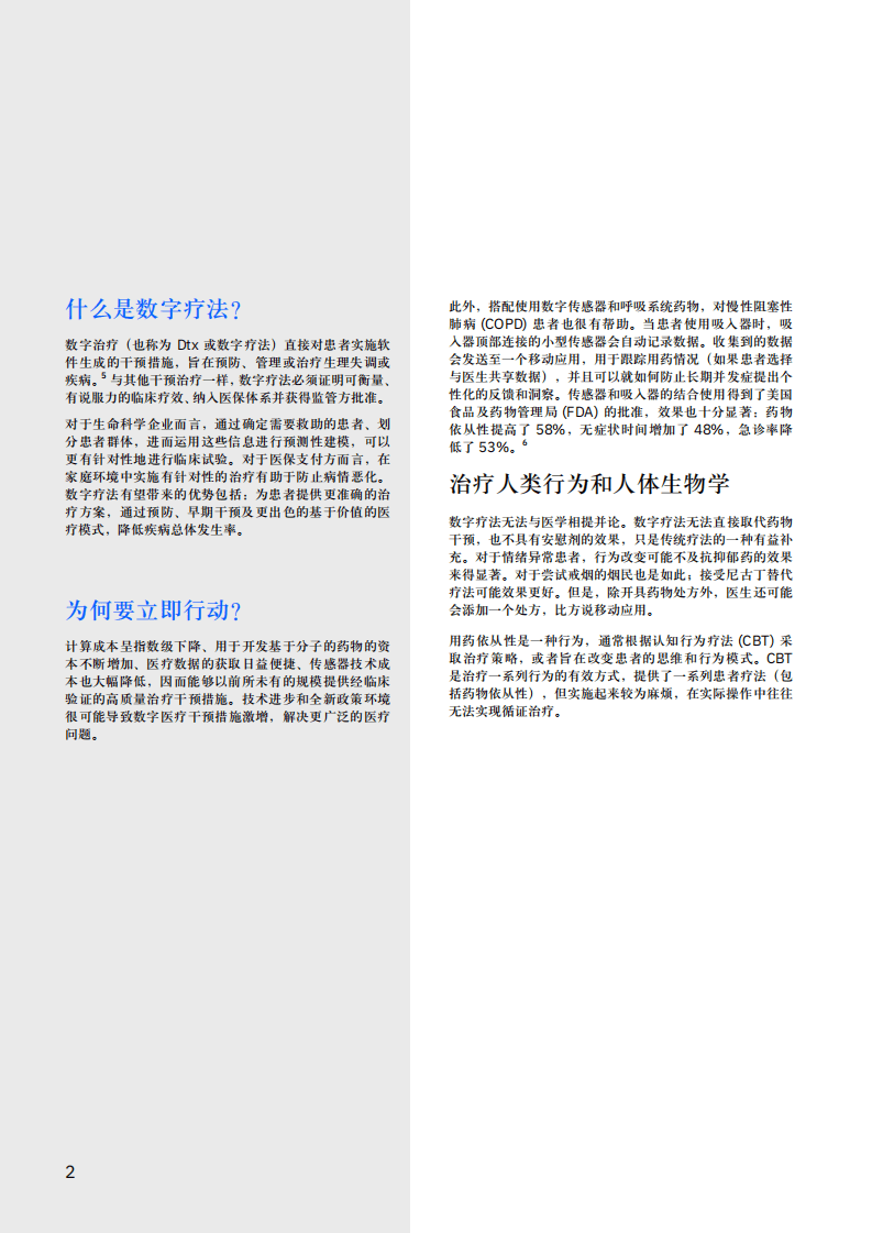 IBM：2019数字疗法如何造福患者、医疗机构和医疗生态系统.pdf 第4页