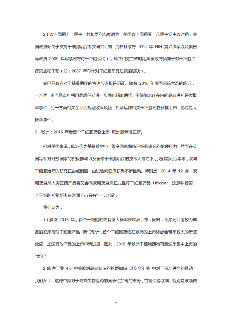 北京银丰鼎诚生物：干细胞市场2016年展望.pdf 第2页