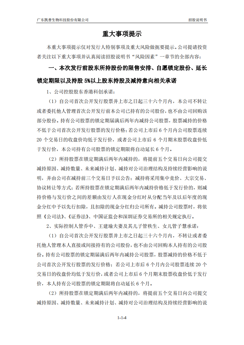 广东凯普生物科技股份有限公司招股说明书.pdf 第4页