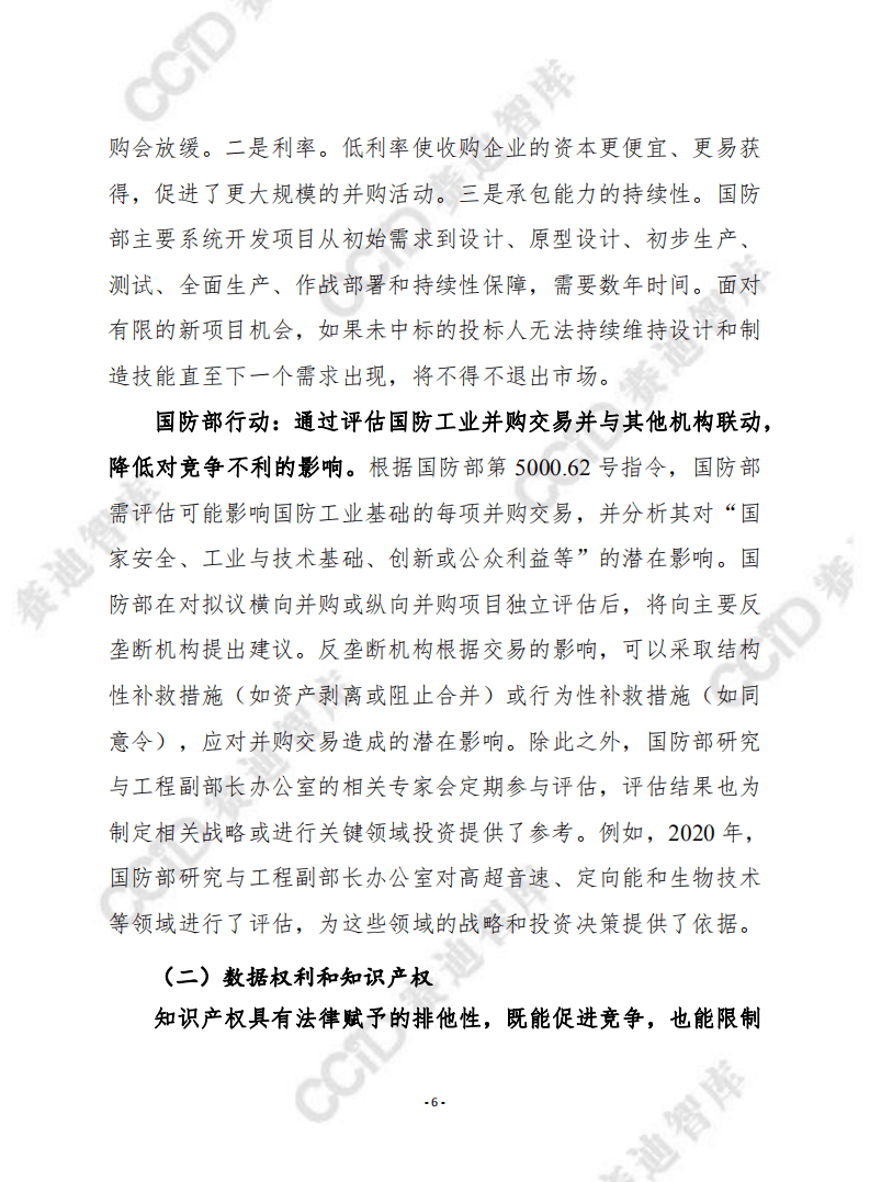 赛迪译丛：美国国防工业基础竞争状况（2022）.pdf 第6页