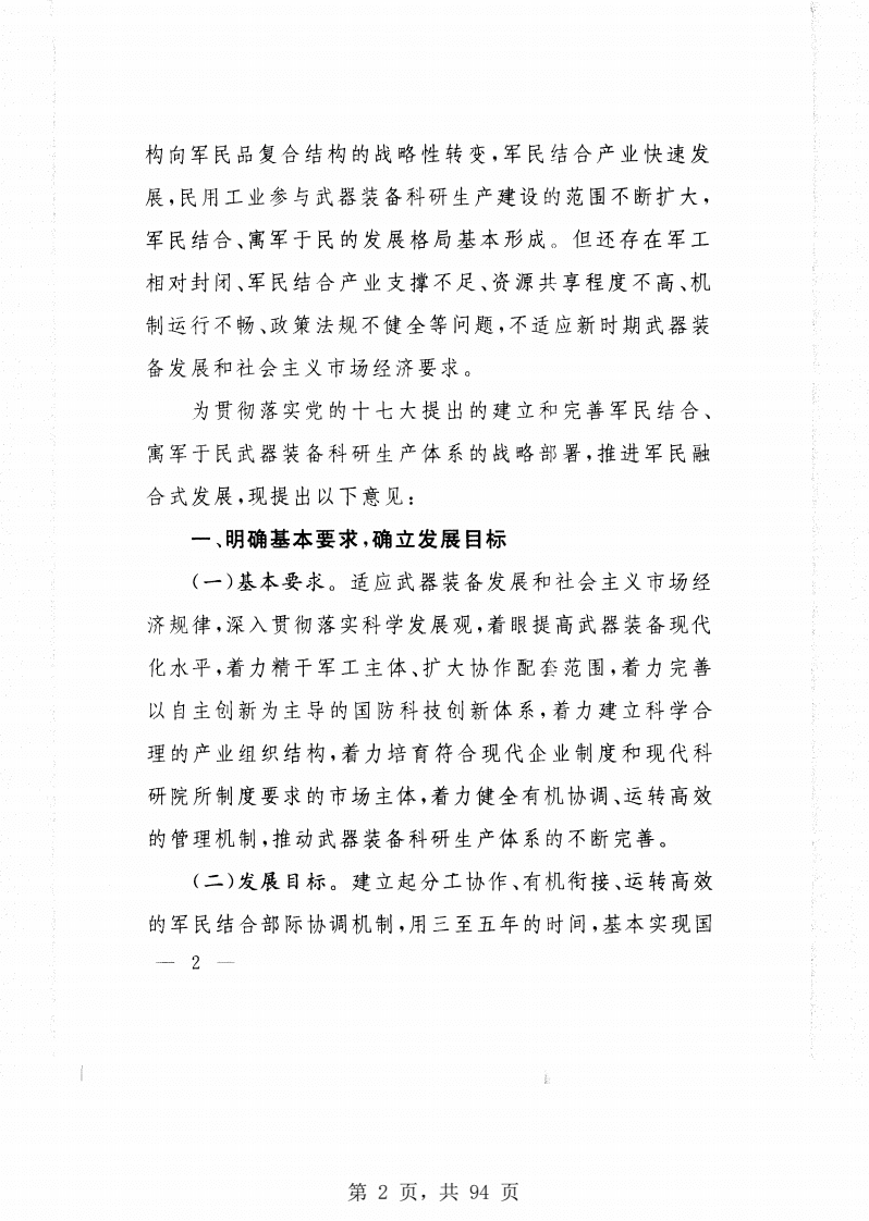 广东省国防科学技术工业办公室：军民融合相关政策法规汇编（2015）.pdf 第4页
