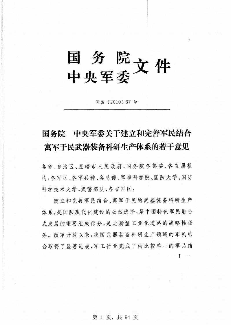 广东省国防科学技术工业办公室：军民融合相关政策法规汇编（2015）.pdf 第3页