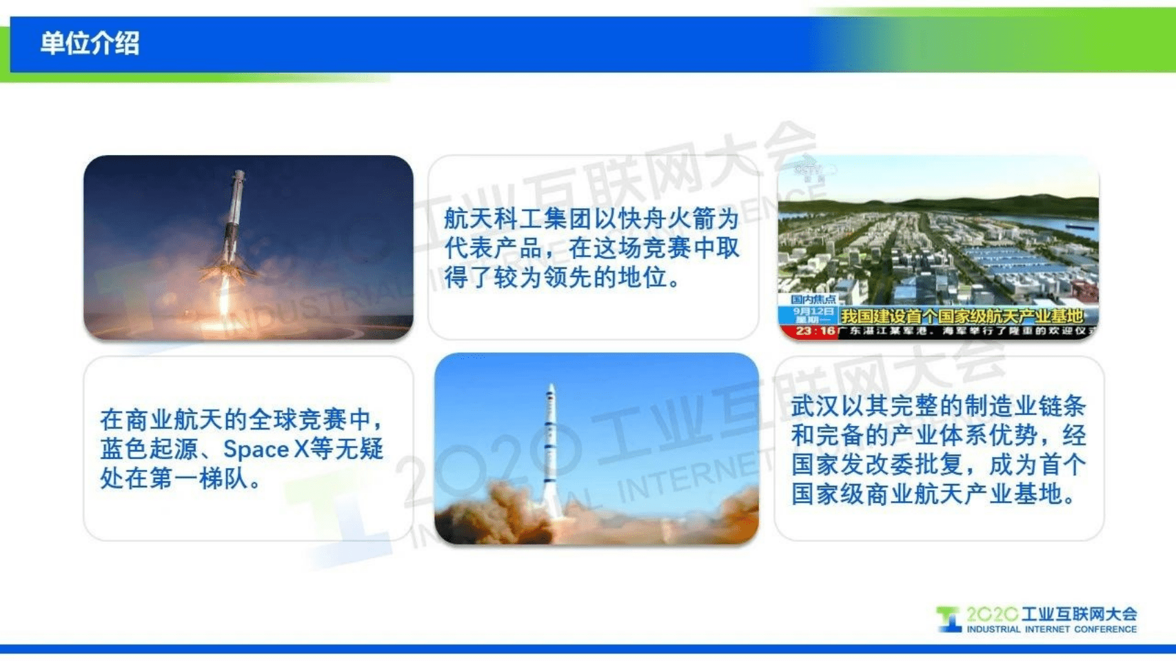 54.杨渊：商业航天的固体火箭发动机数字化快速总体论证APP.pdf 第4页