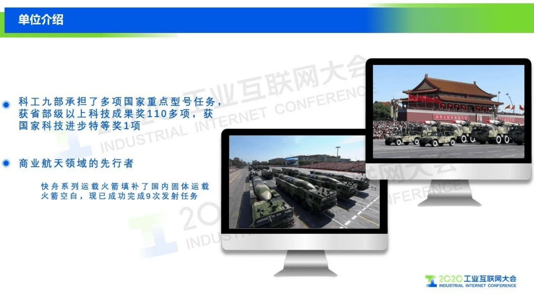 54.杨渊：商业航天的固体火箭发动机数字化快速总体论证APP.pdf 第5页