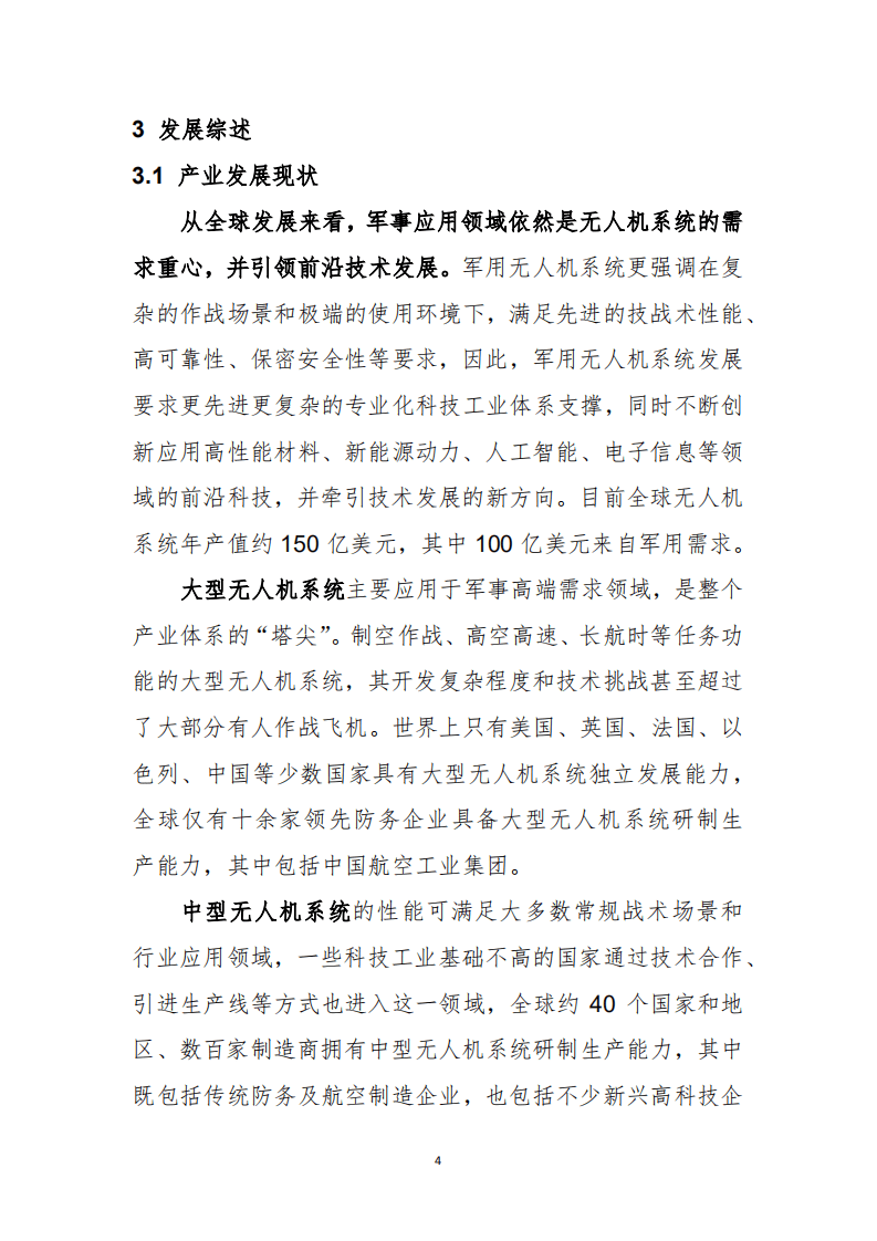 中国航空工业集团：2018无人机系统发展白皮书.pdf 第6页