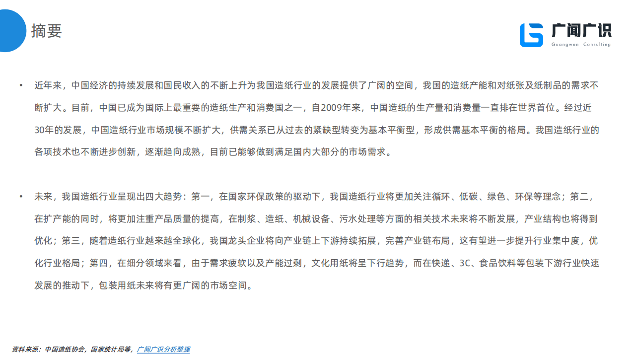 广闻广识：2022年造纸行业报告.pdf 第3页