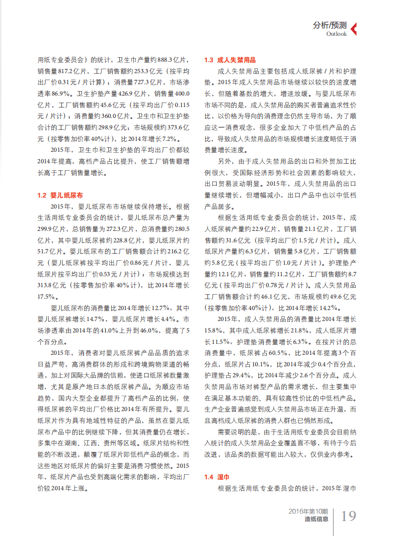 中国造纸协会：中国一次性卫生用品行业2015年概况和市场展望报告.pdf 第2页