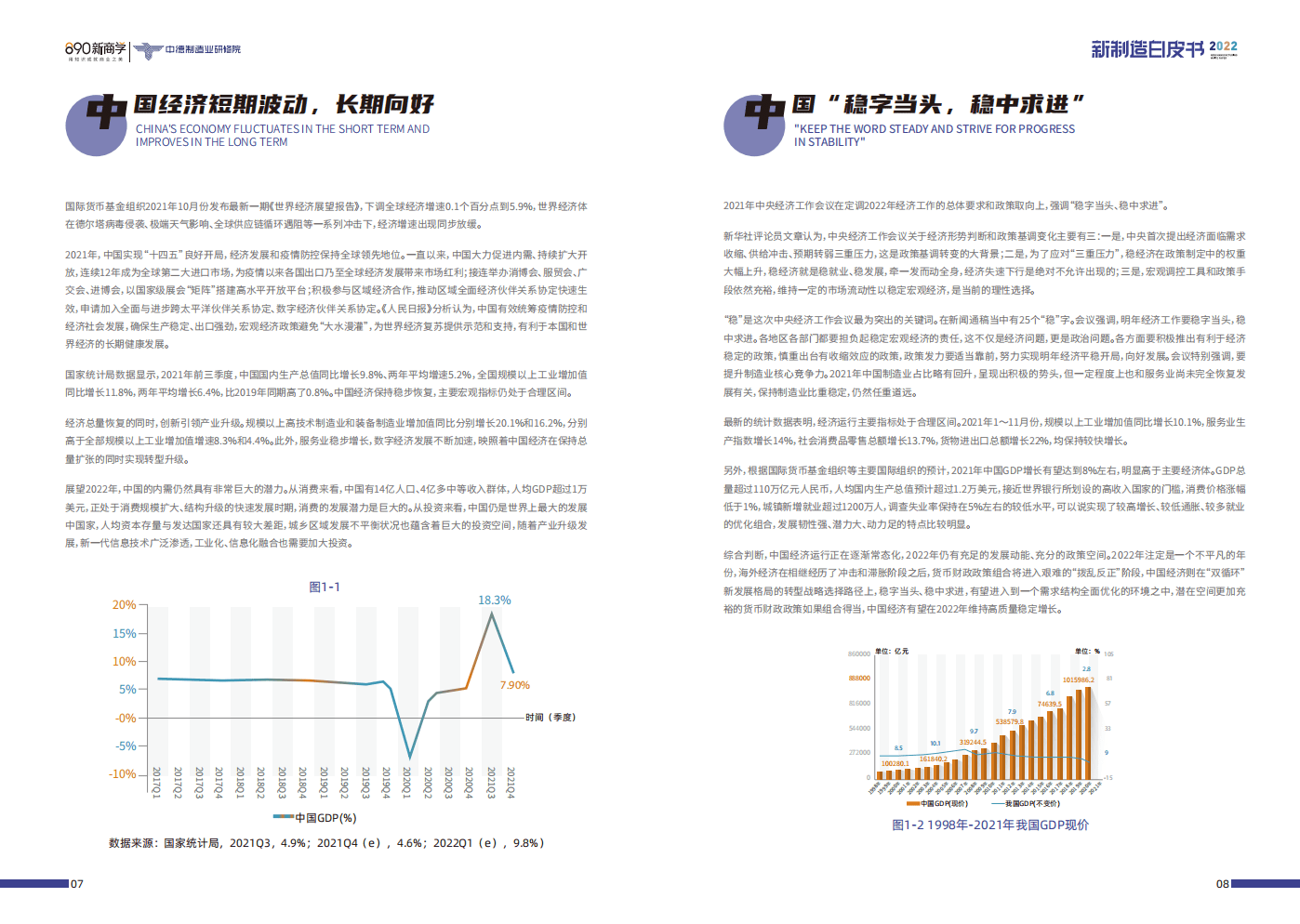 中德制造业研修院：2022新制造白皮书.pdf 第6页