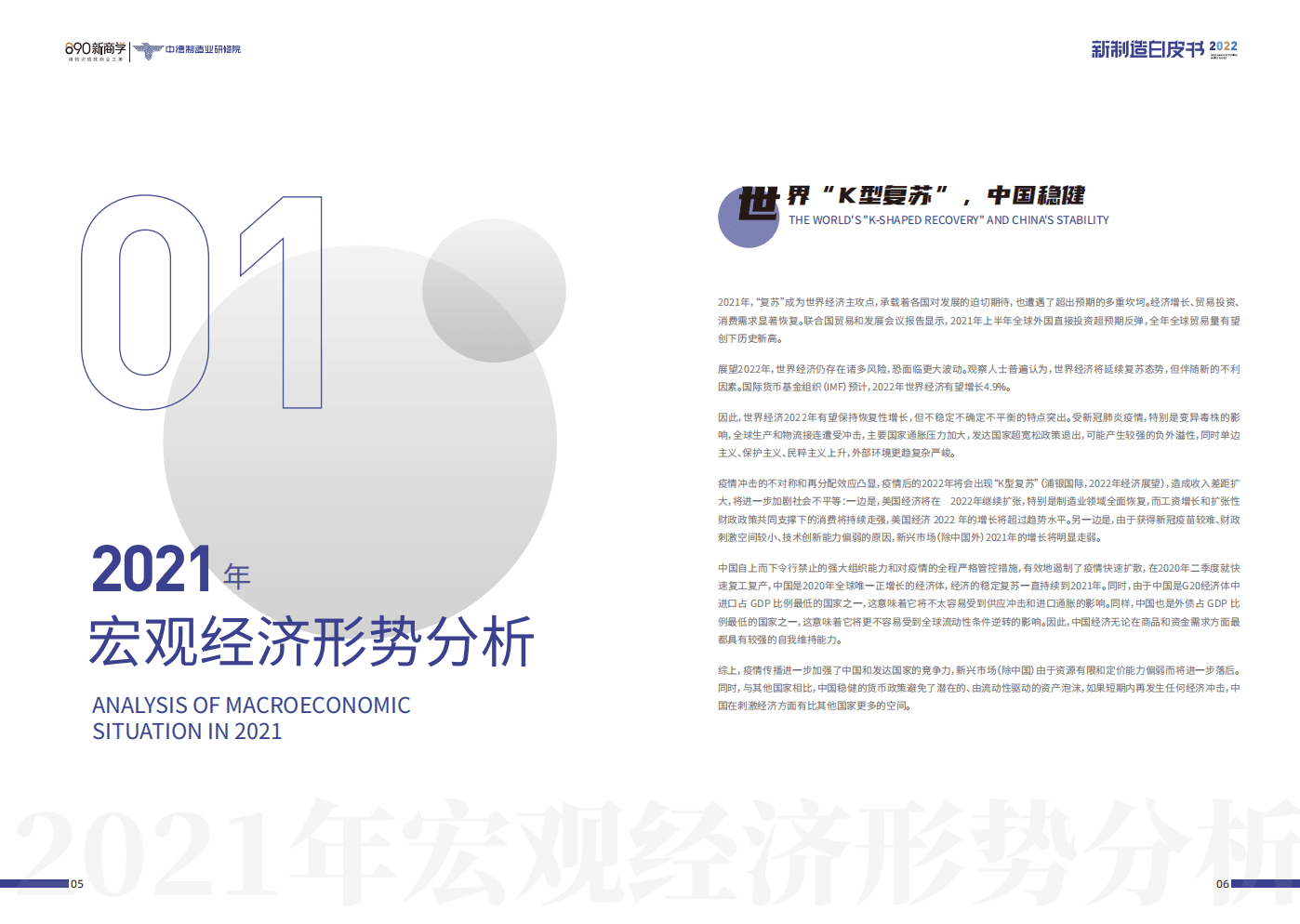 中德制造业研修院：2022新制造白皮书.pdf 第5页