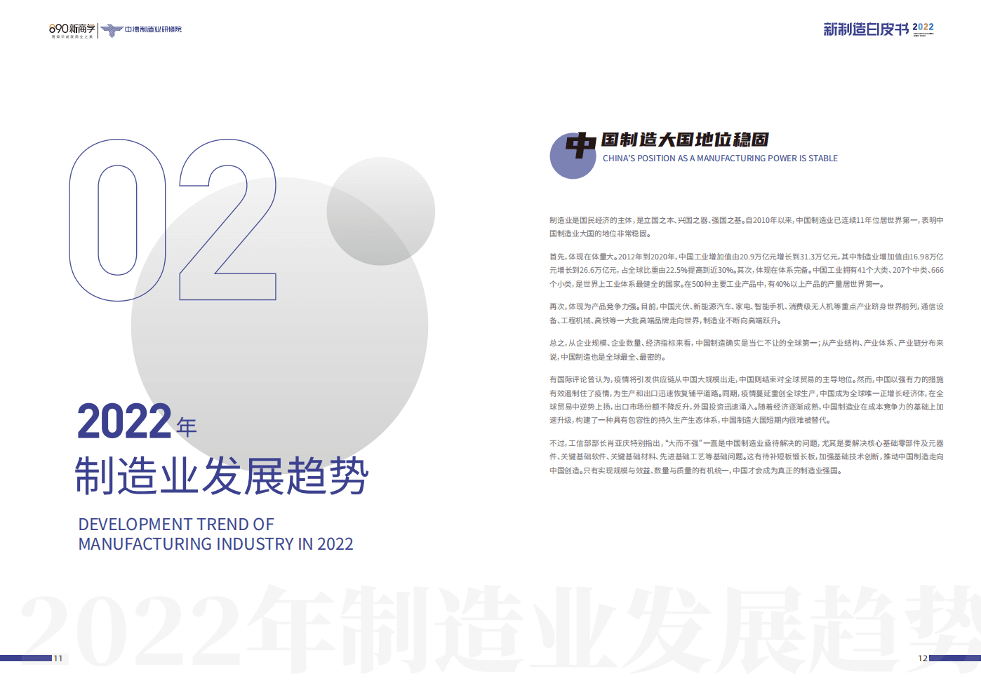 中德制造业研修院：2022新制造白皮书.pdf 第8页