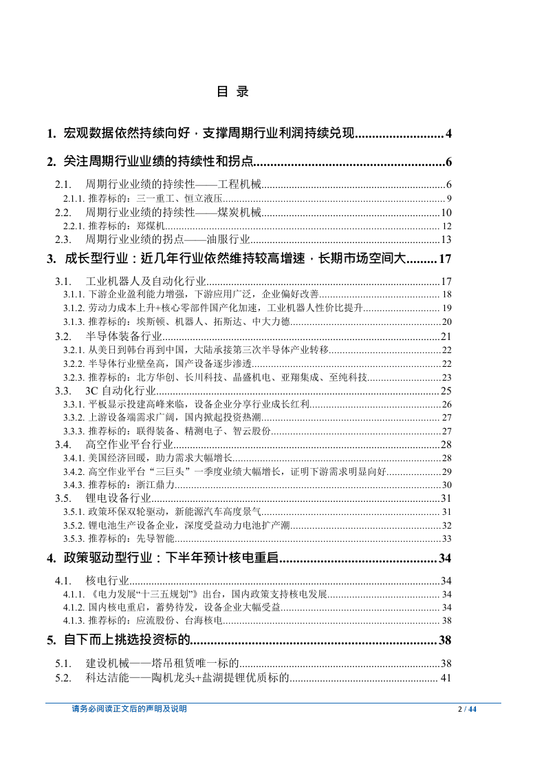 W064-2018年成长型行业机械设备行业深度研究报告分析市场数据调研word.docx 第2页