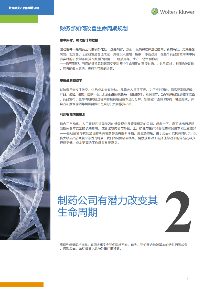 麦肯锡：2020新冠疫情之后的制药公司.pdf 第4页
