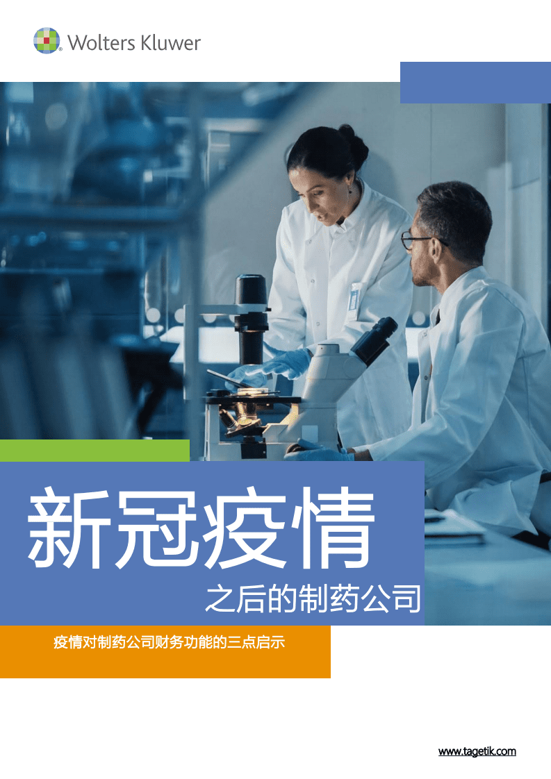 麦肯锡：2020新冠疫情之后的制药公司.pdf 第1页